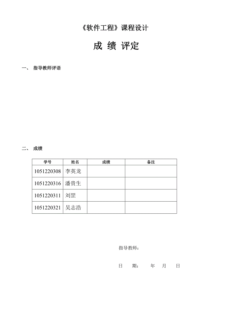 软件工程课程设计报告（学生选课系统）_第4页