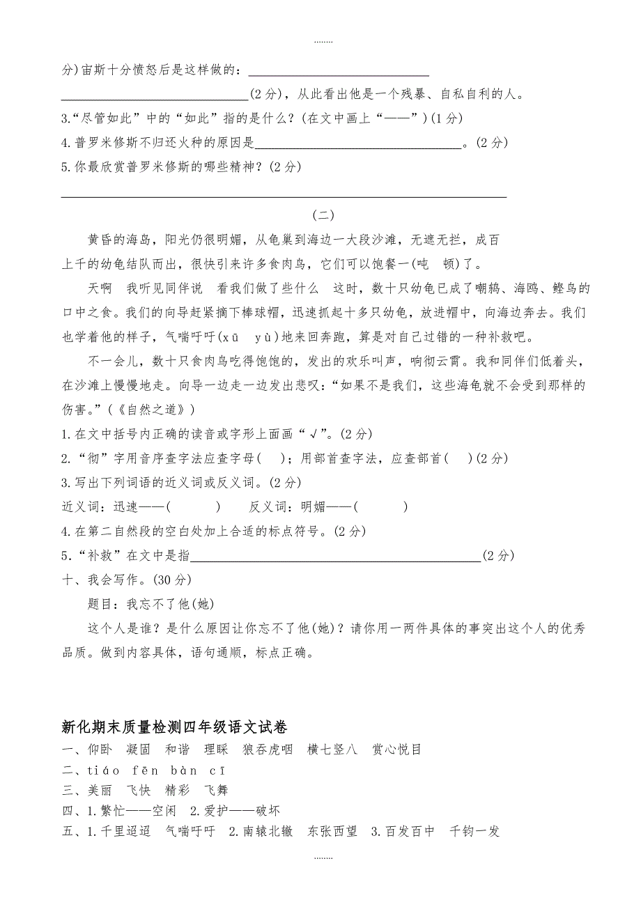 (人教版)2019年春小学四年级下册语文新化期末质量检测四年级语文试卷(有答案)（精品）_第3页