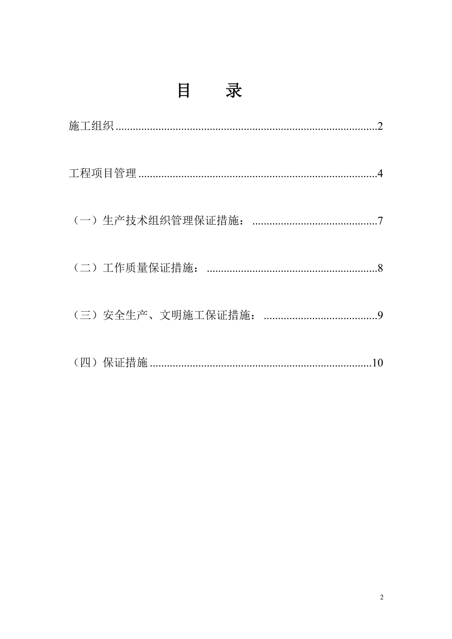 质感涂料专项施工方案_第2页