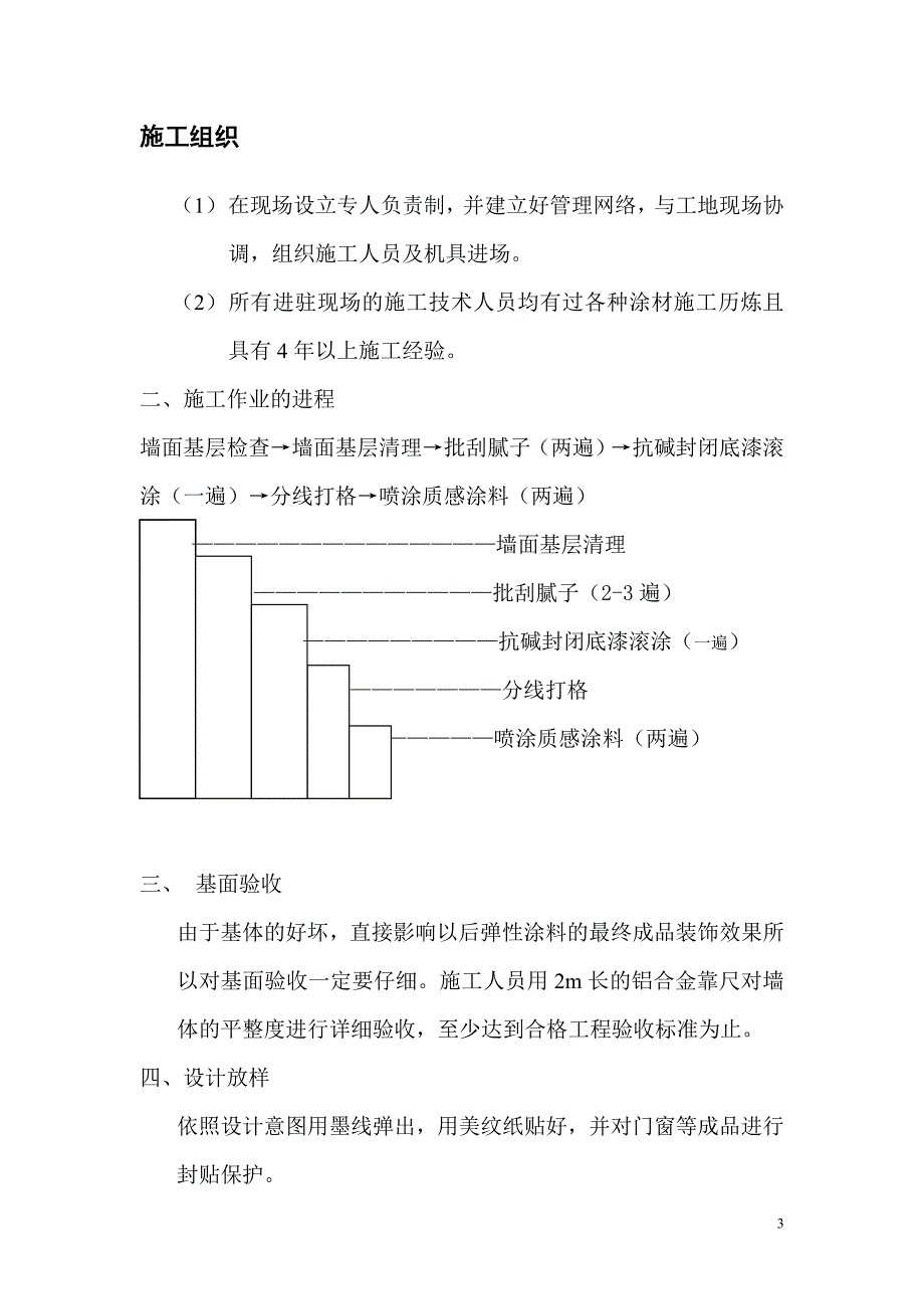 质感涂料专项施工方案_第3页