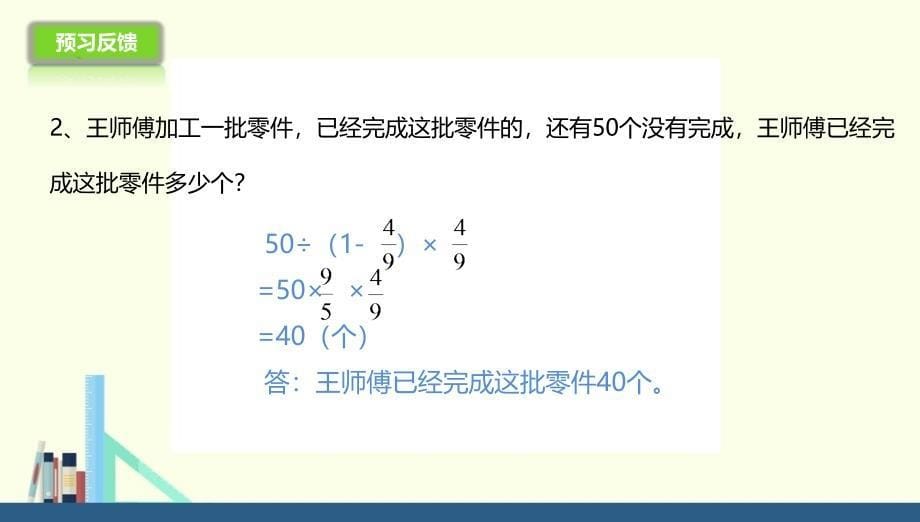 苏教版 六年级下册解决问题的策略（一）课件（配套）_第5页