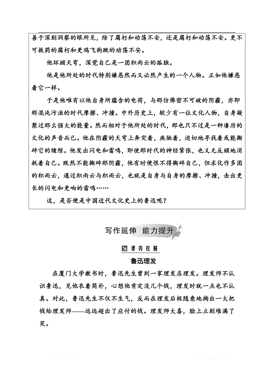 2019秋语文选修5短篇小说欣赏（粤教版）演练：第二单元4 狂人日记：现代白话短篇小说开山作_第2页