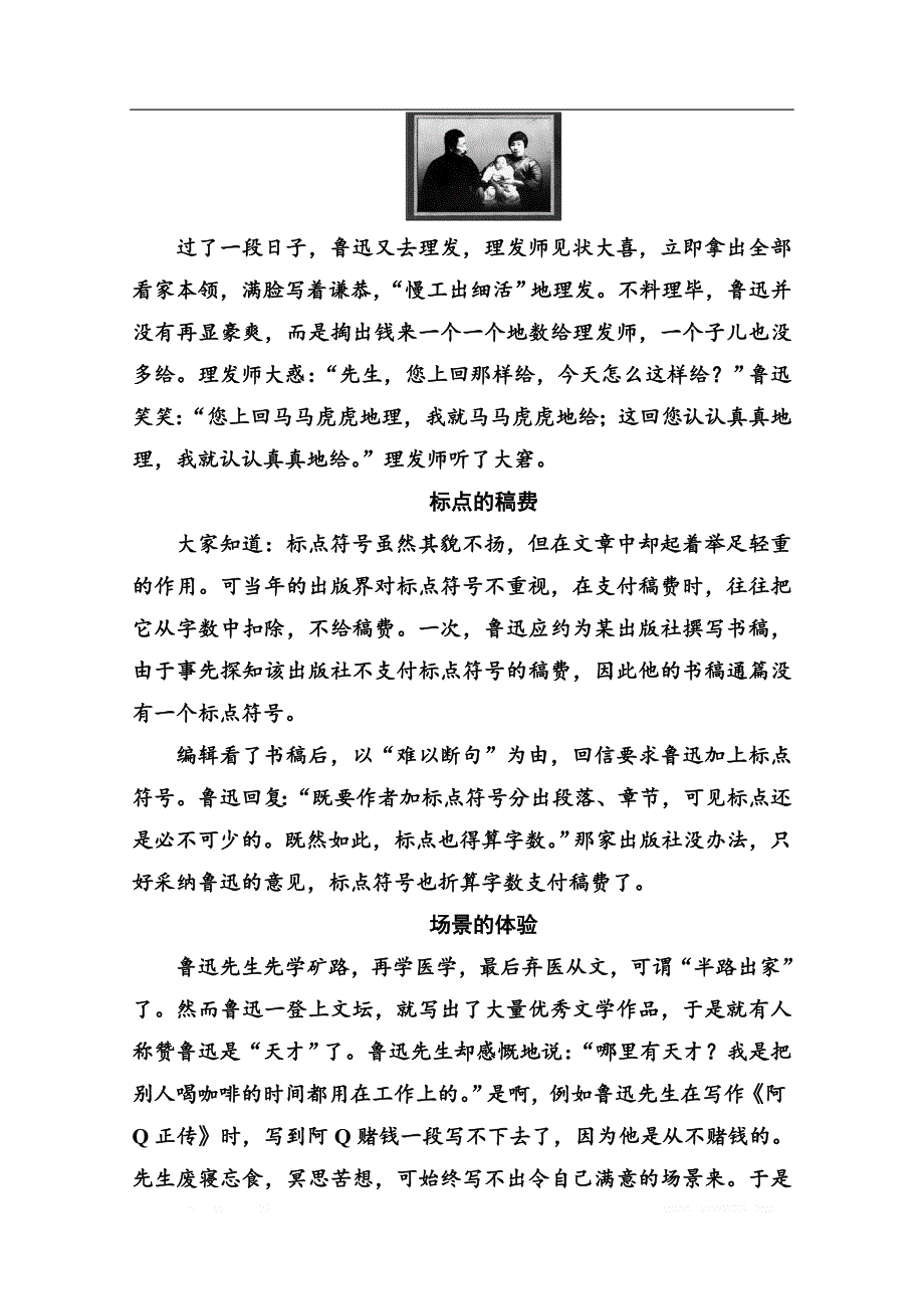 2019秋语文选修5短篇小说欣赏（粤教版）演练：第二单元4 狂人日记：现代白话短篇小说开山作_第3页