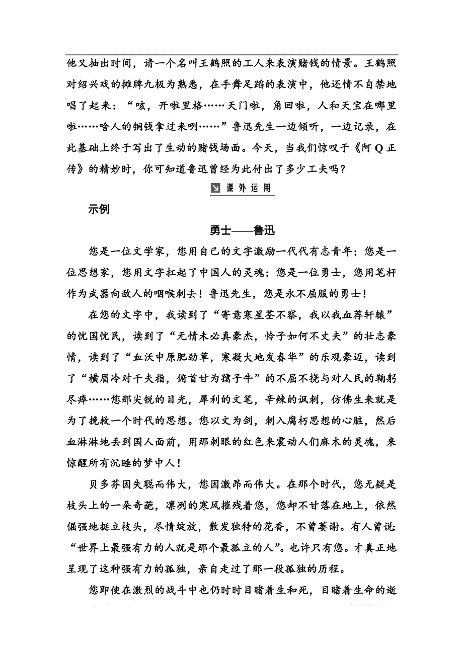 2019秋语文选修5短篇小说欣赏（粤教版）演练：第二单元4 狂人日记：现代白话短篇小说开山作_第4页