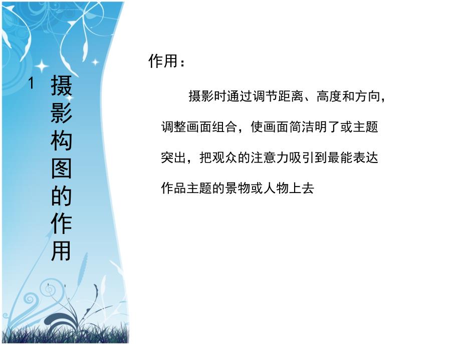 摄影赏析及入门——构图.ppt_第3页