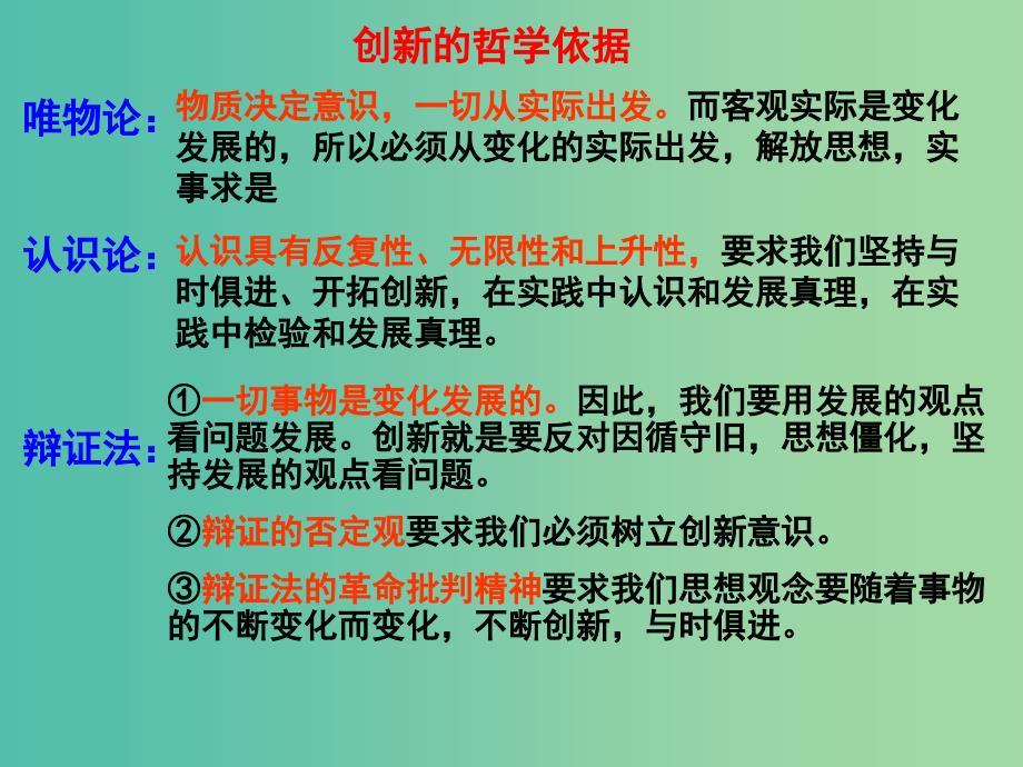 高三政治一轮复习 生活与哲学部分 第十课 唯物辩证法的辩证否定观课件_第4页