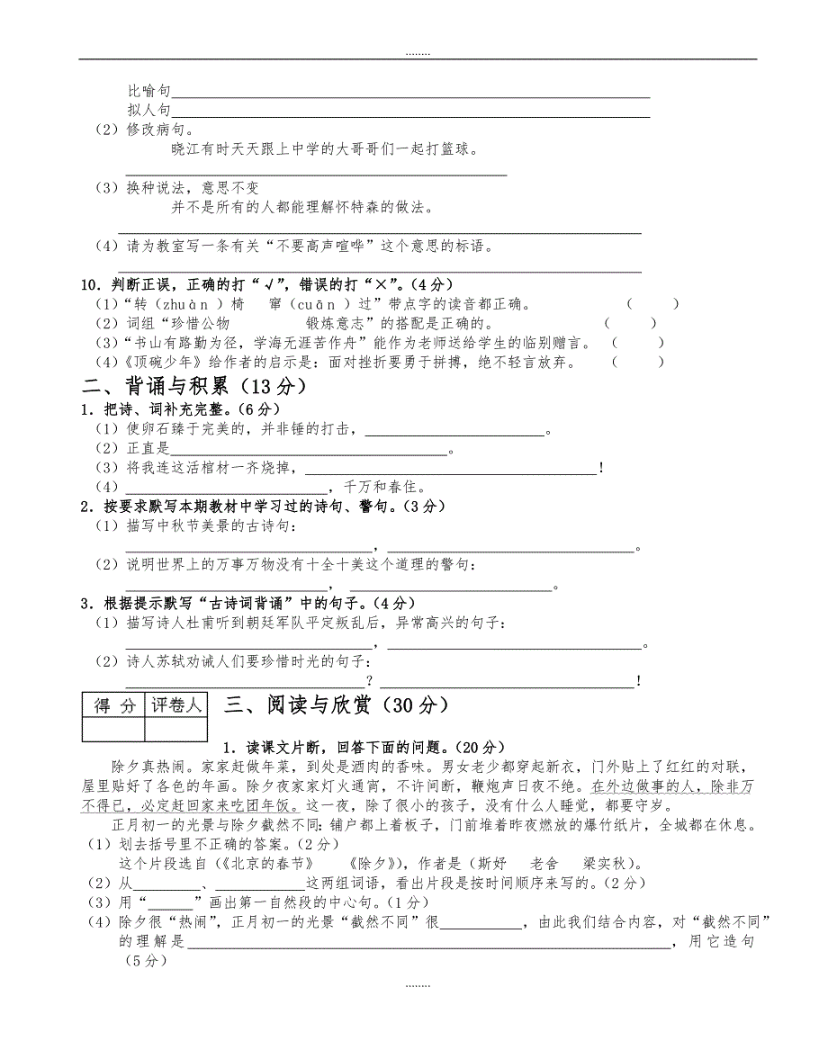 (人教版)小学六年级语文下册期末试卷（精品）_第2页