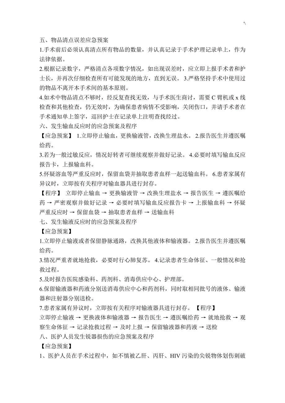 紧急应急方案方针演练记录材料_第3页