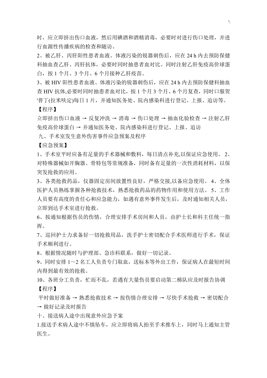 紧急应急方案方针演练记录材料_第4页