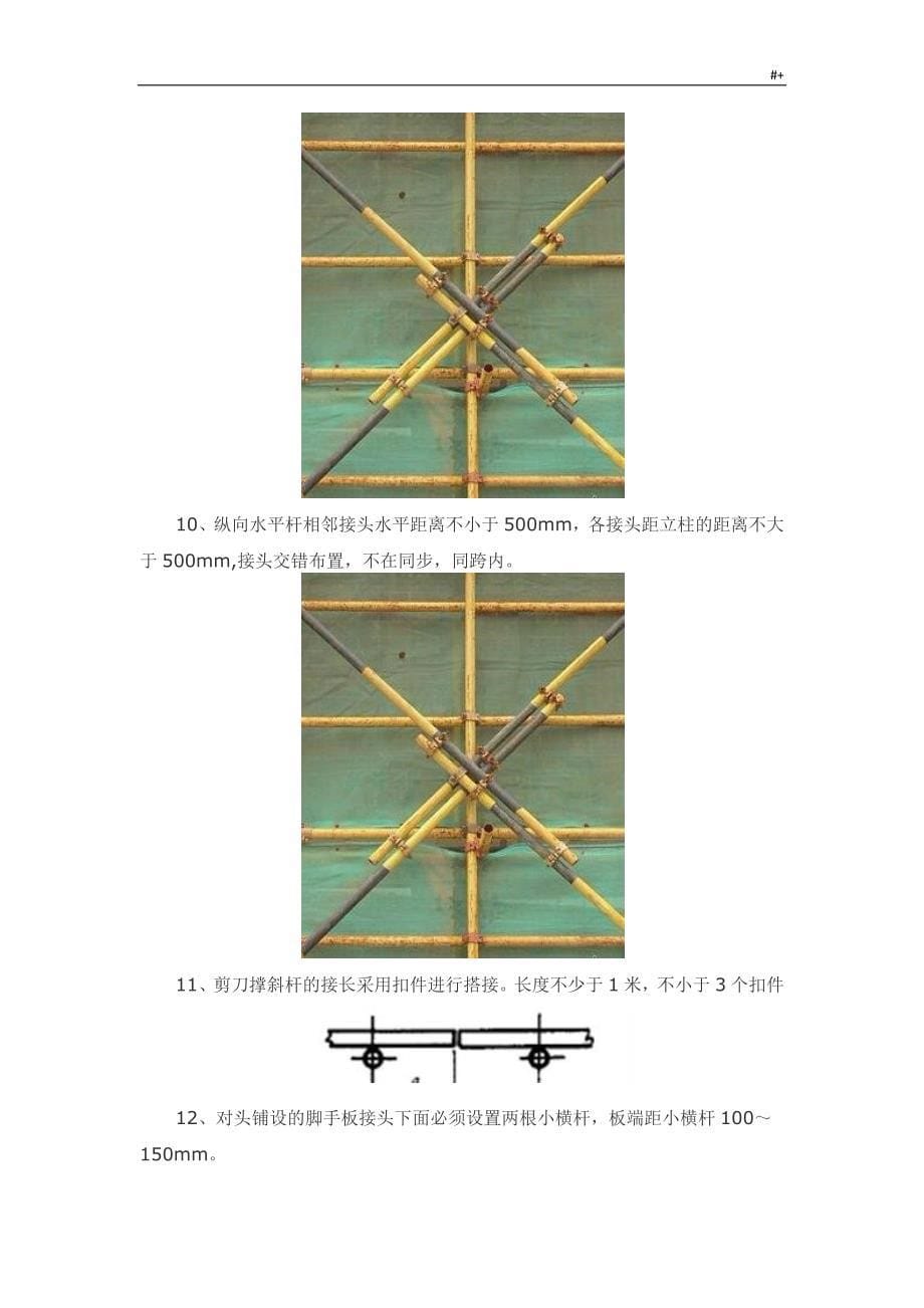 脚手架搭设标准规范图样解析_第5页