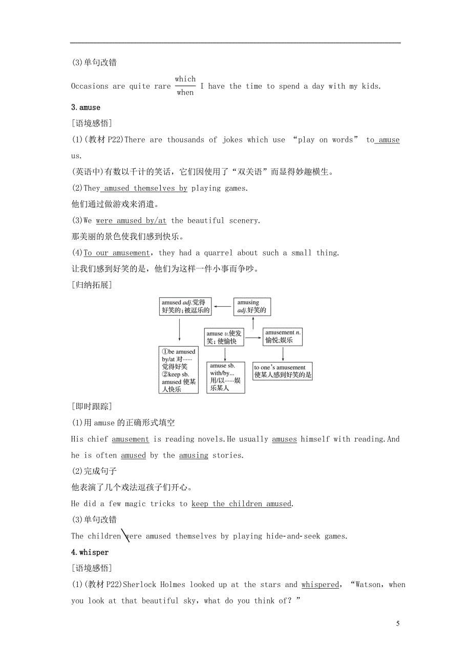 2016-2017学年高中英语 unit 3 a taste of english humour period two learning about language &amp; using language讲义 新人教版必修4_第5页