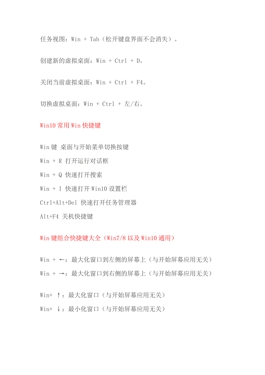 最新windows快捷键大全_第2页