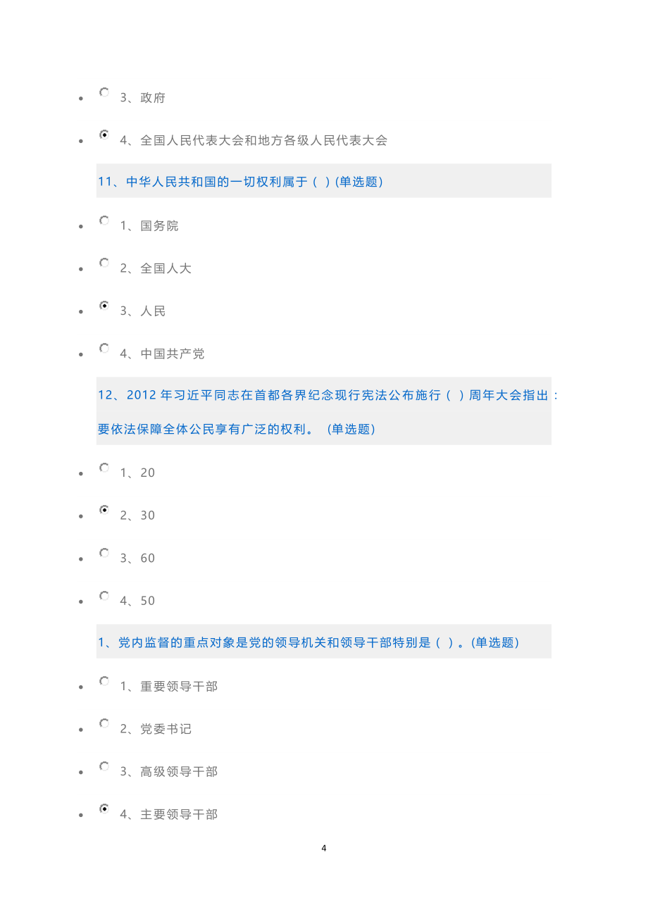 2017如法网湖南普法考试题库(含答案)1+2_第4页