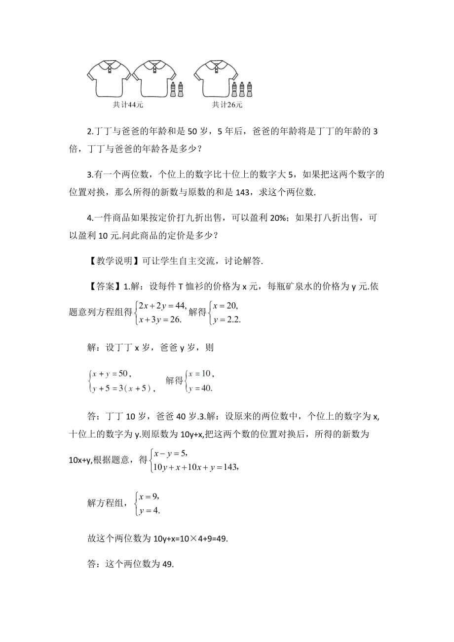 （教育精品）利用二元一次方程组解决实际问题_第4页