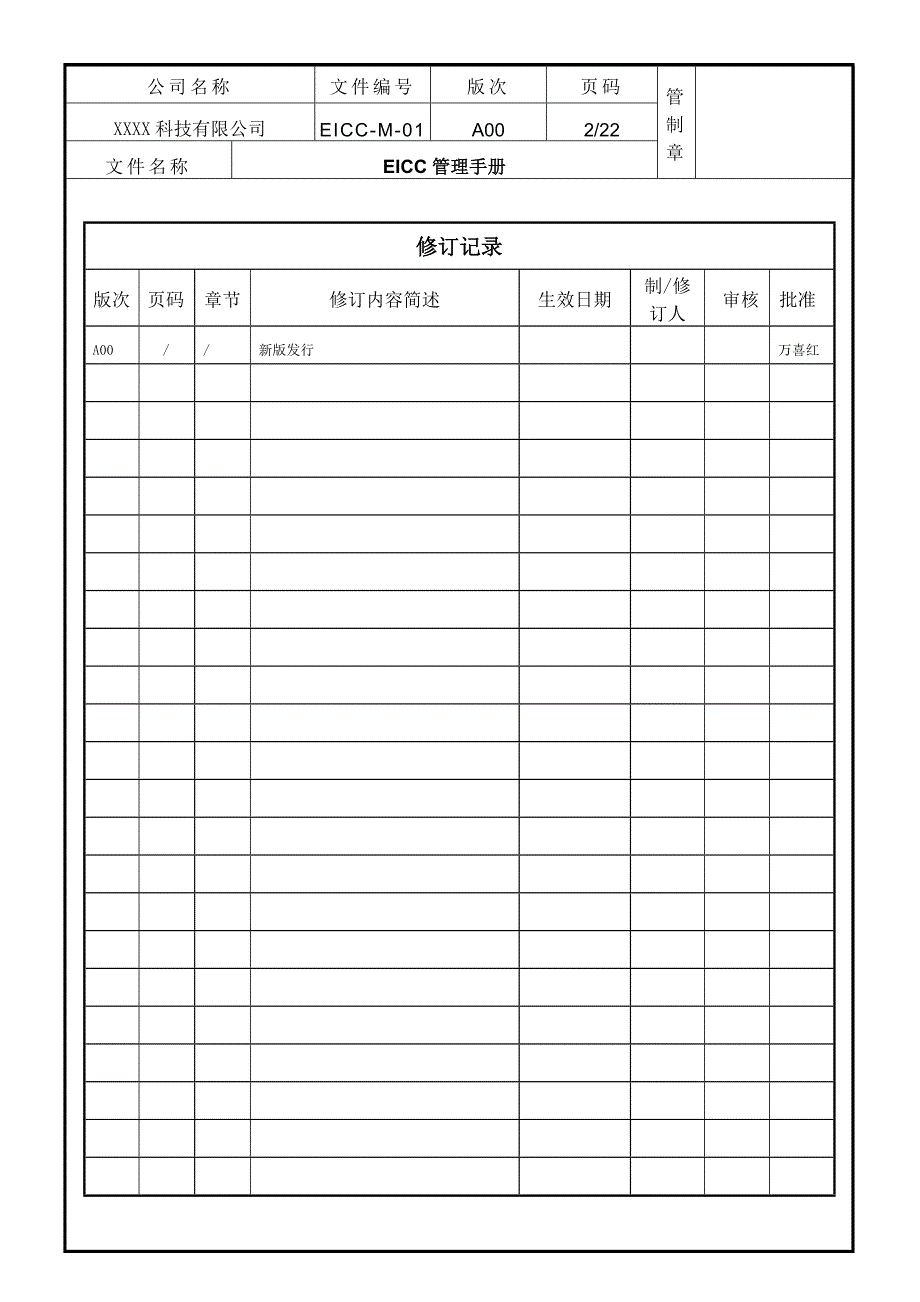 EICC管理手册2013_第2页