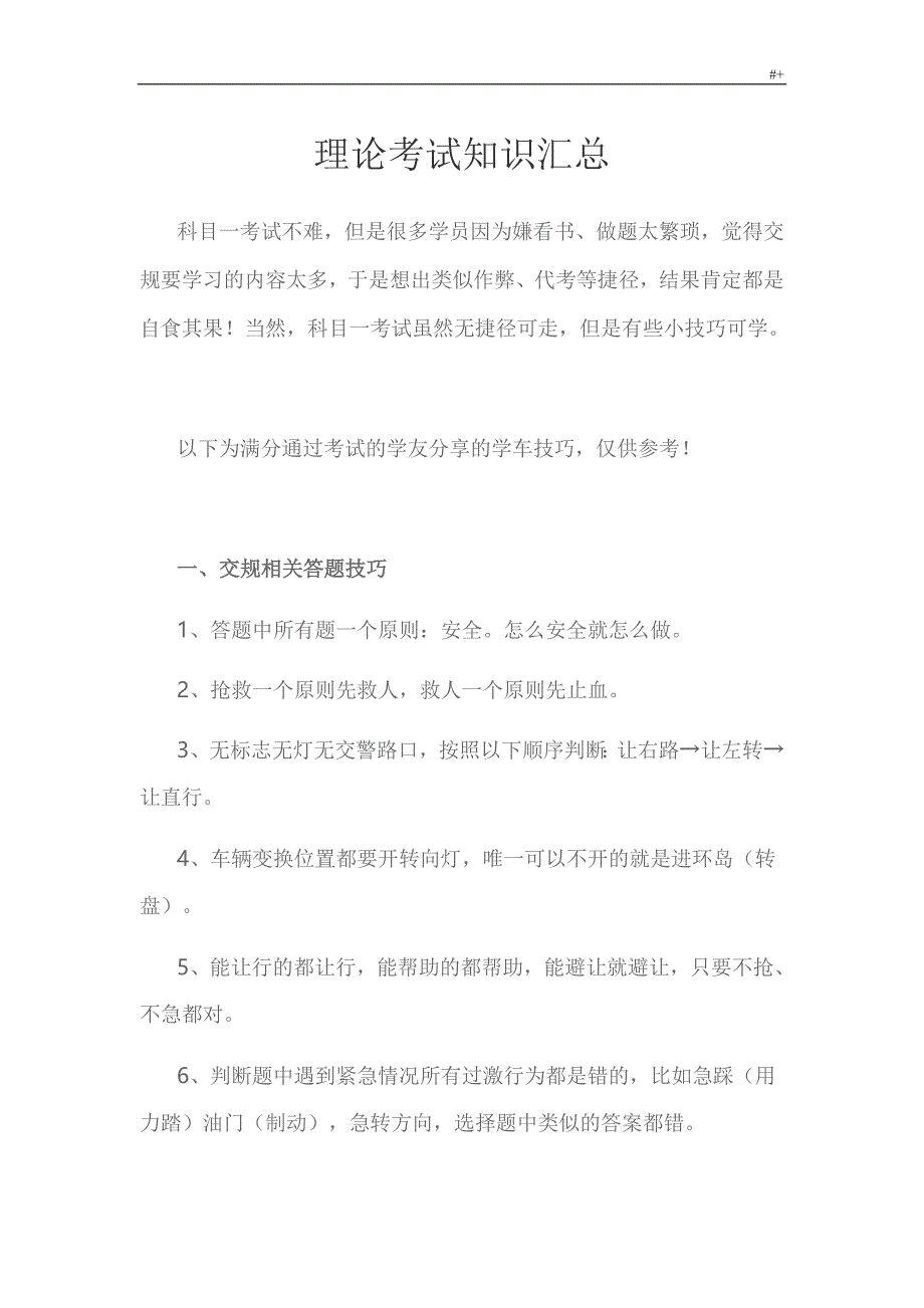 驾考理论考试-知识材料汇总_第1页