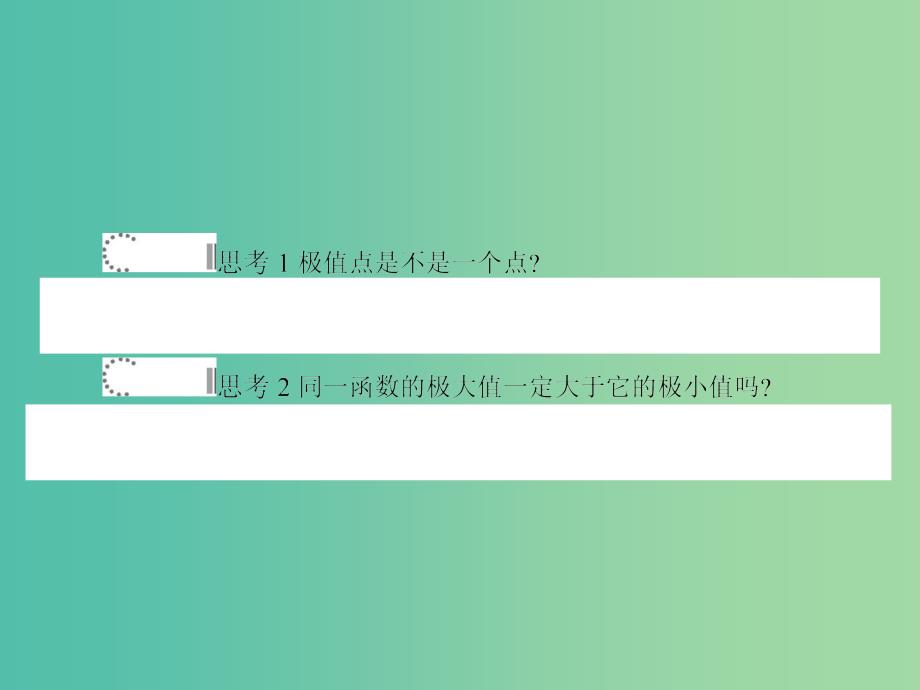 高中数学 3.3.2 利用导数研究函数的极值课件 新人教b版选修1-1_第4页