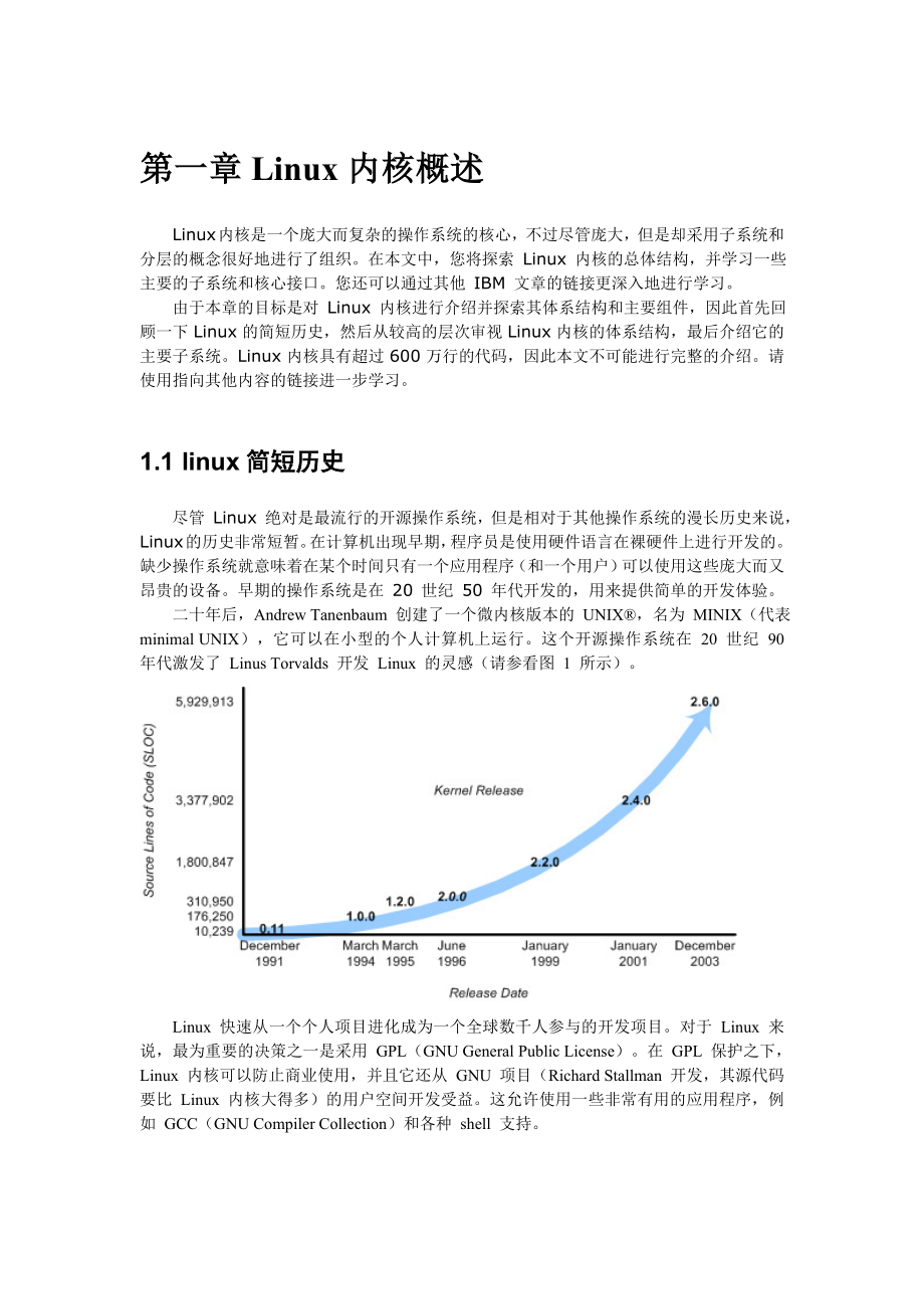 Linux设备驱动教程_第1页