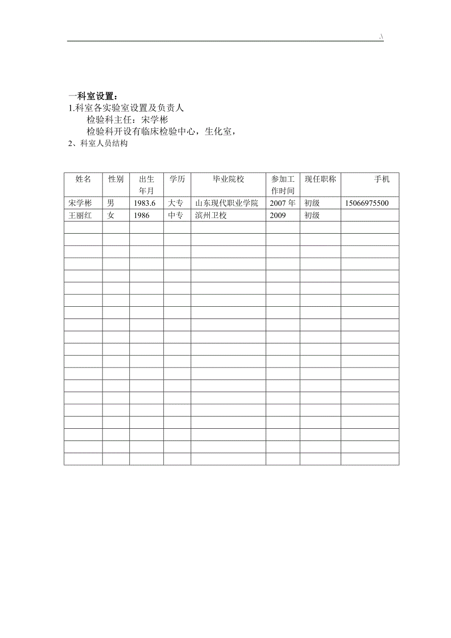 检验科SOP文件46921_第2页