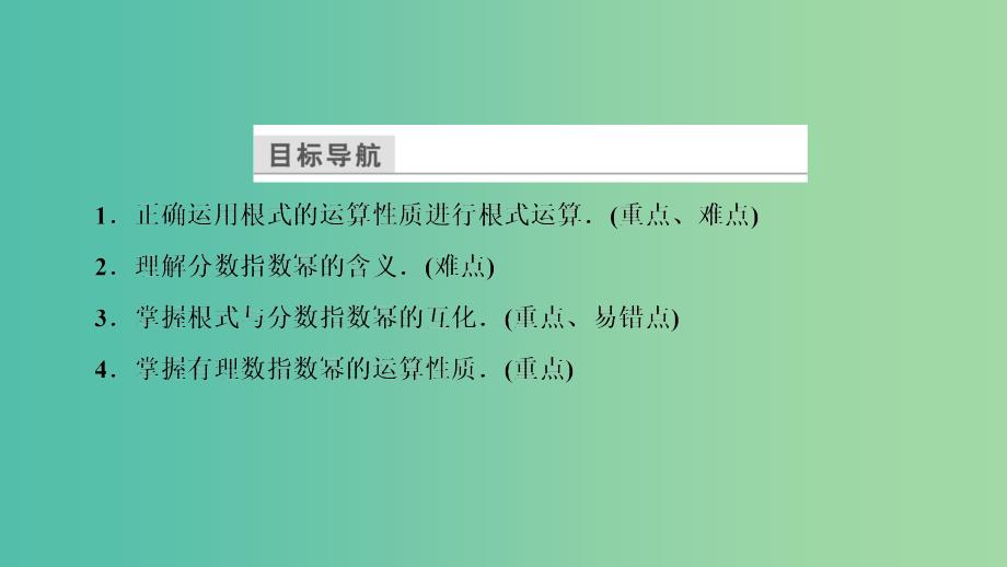 高中数学 第三章 指数函数和对数函数 3.2 指数扩充及其运算性质课件 北师大版必修1_第4页