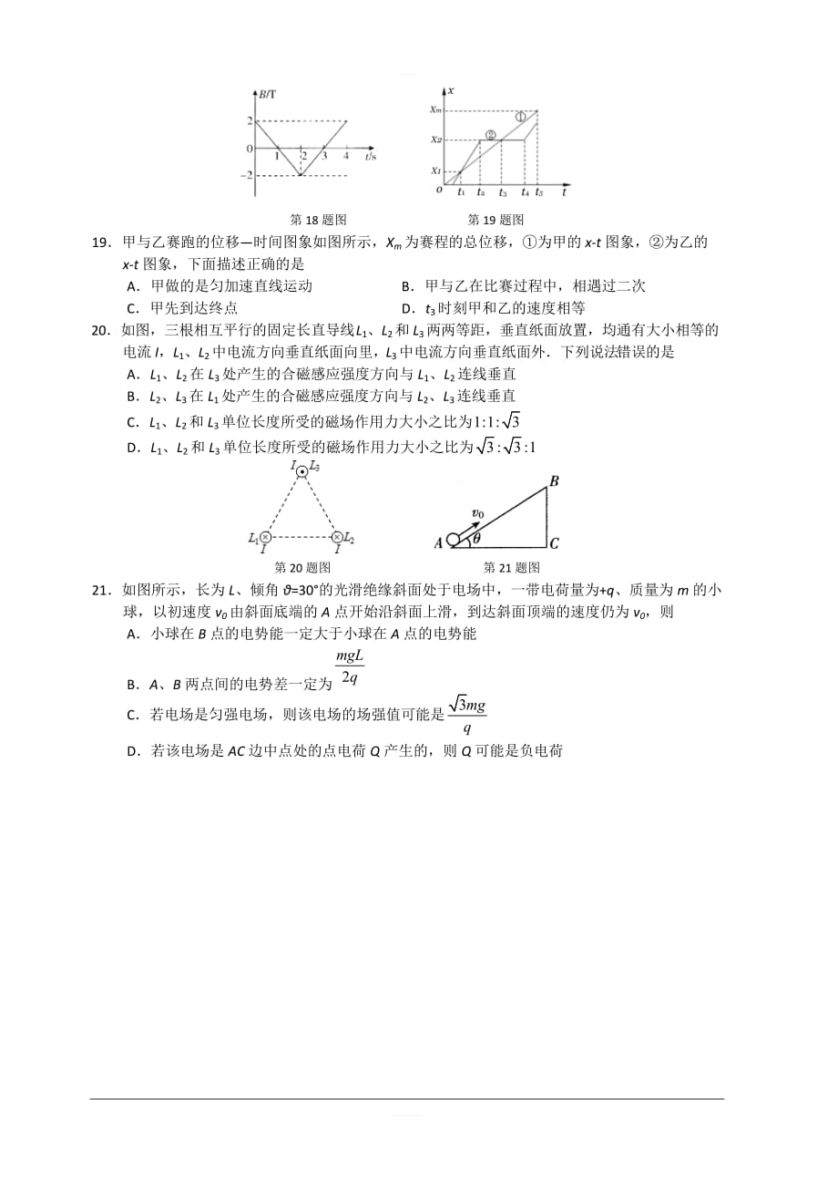 广西2020届高三9月月考理综-物理试题 含答案_第2页