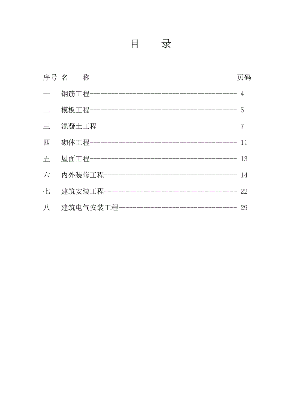 质量通病经济措施(施工组织设计)改_第3页