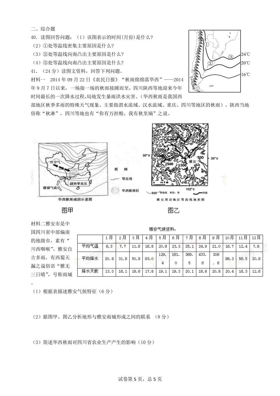 高中地理之世界的气候等值线专题练习_第5页