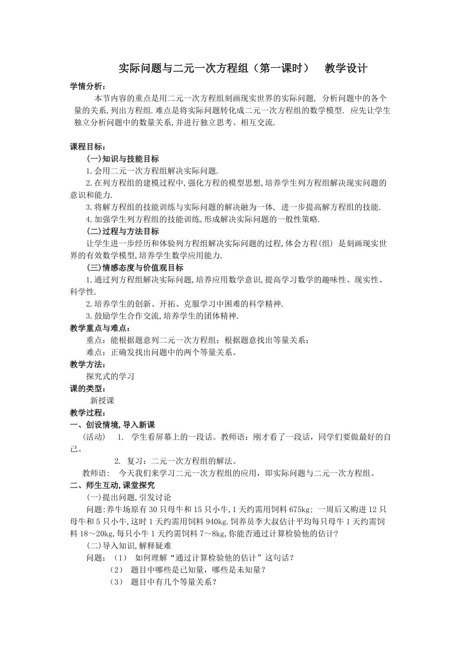 （教育精品）实际问题与二元一次方程组（第一课时)_第1页