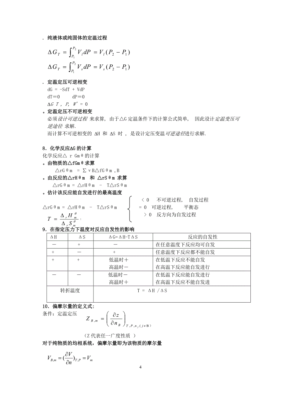 物化公式归纳资料_第4页