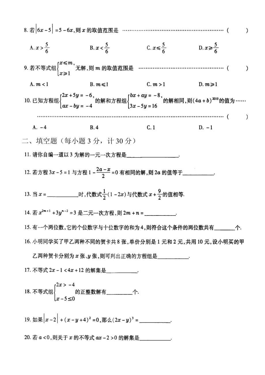 涪阳中学华师大版七年级下期中期考试卷_第2页