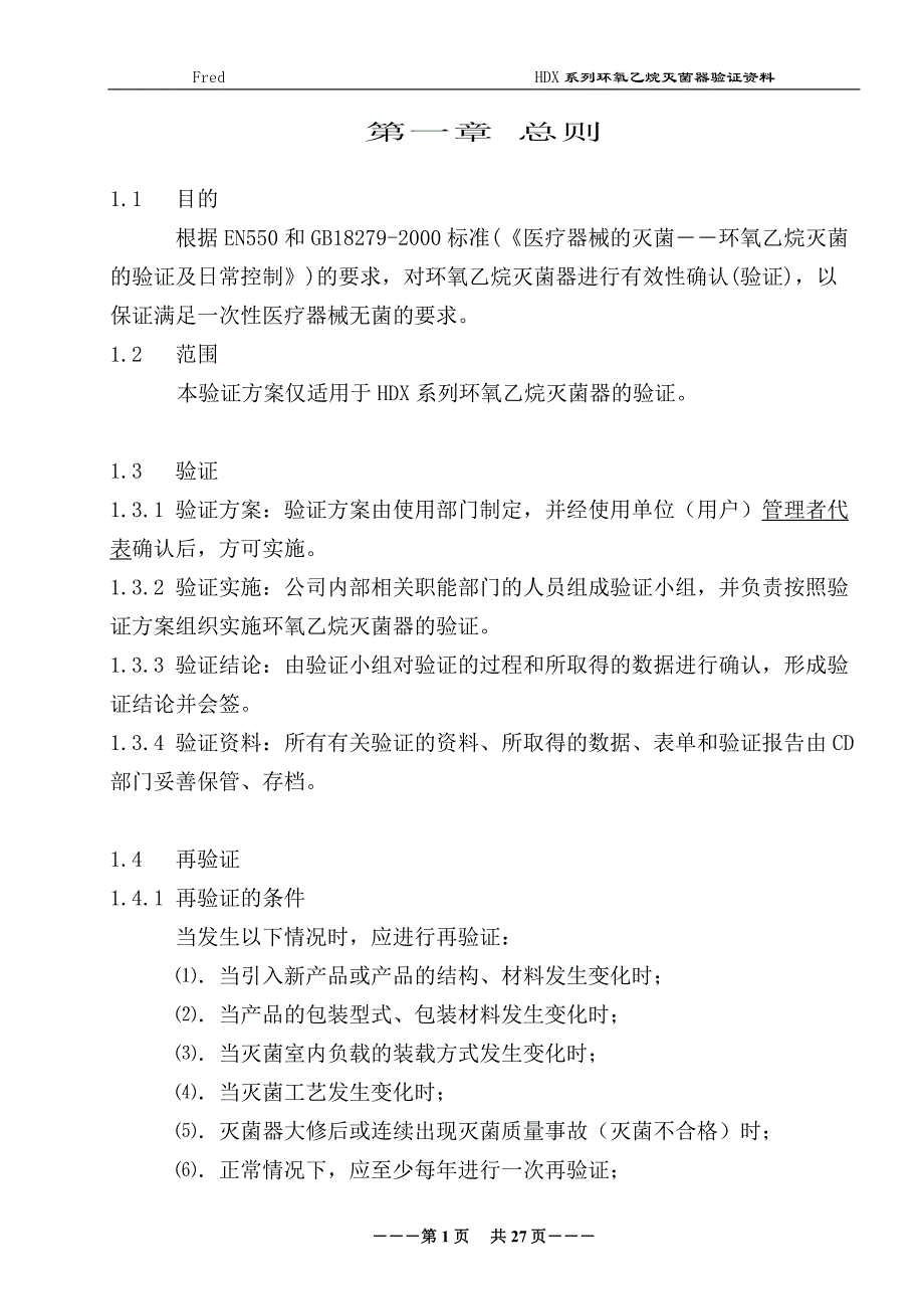 环氧乙烷验证资料_第1页