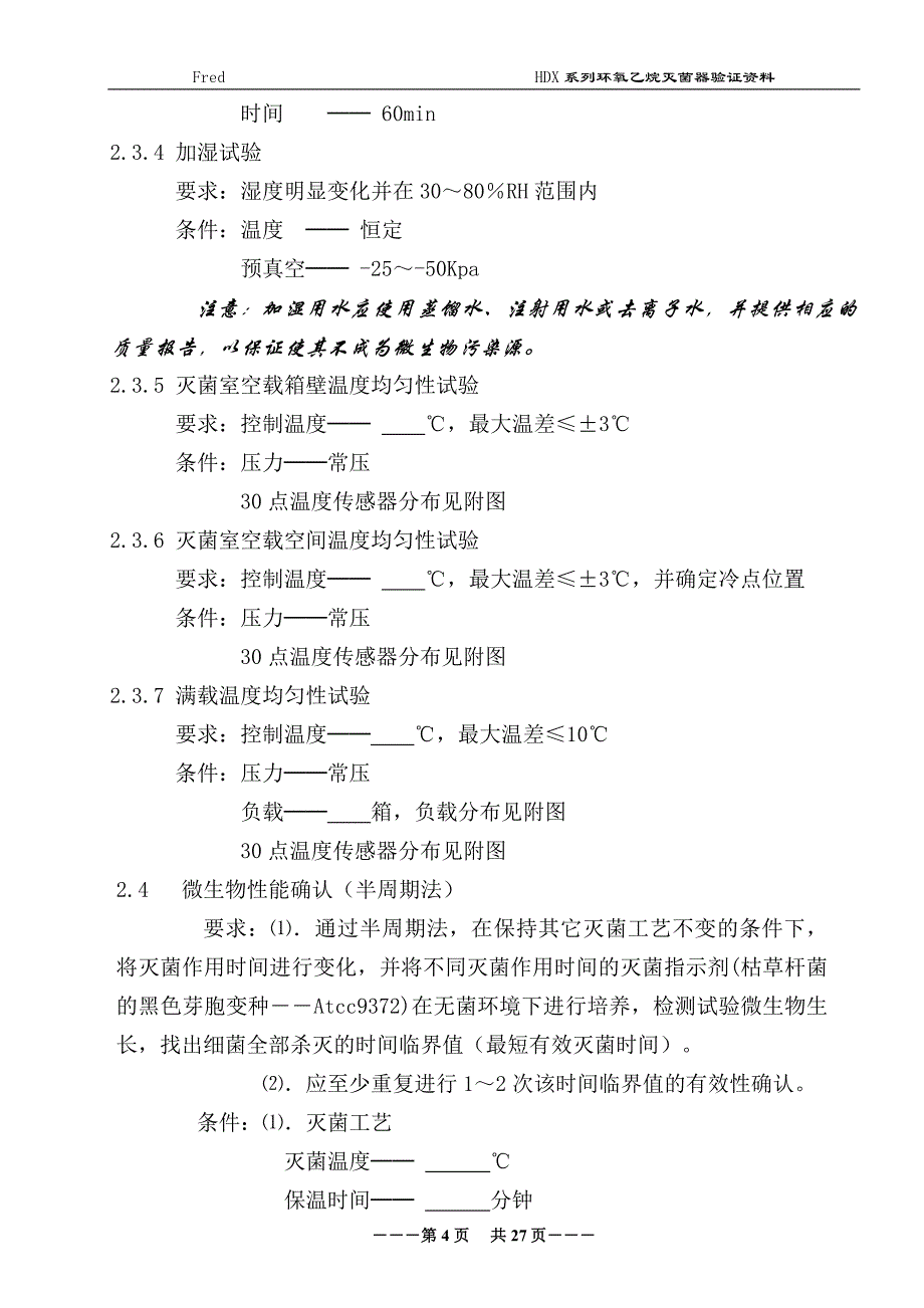 环氧乙烷验证资料_第4页