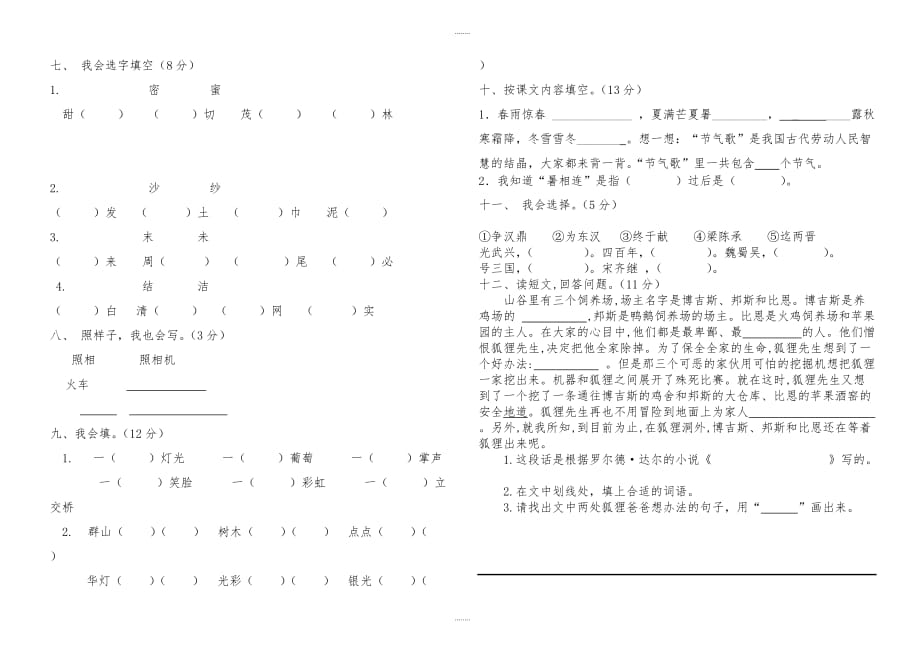 2019年二年级语文下册第二次月考试卷新人教版（精品）_第2页