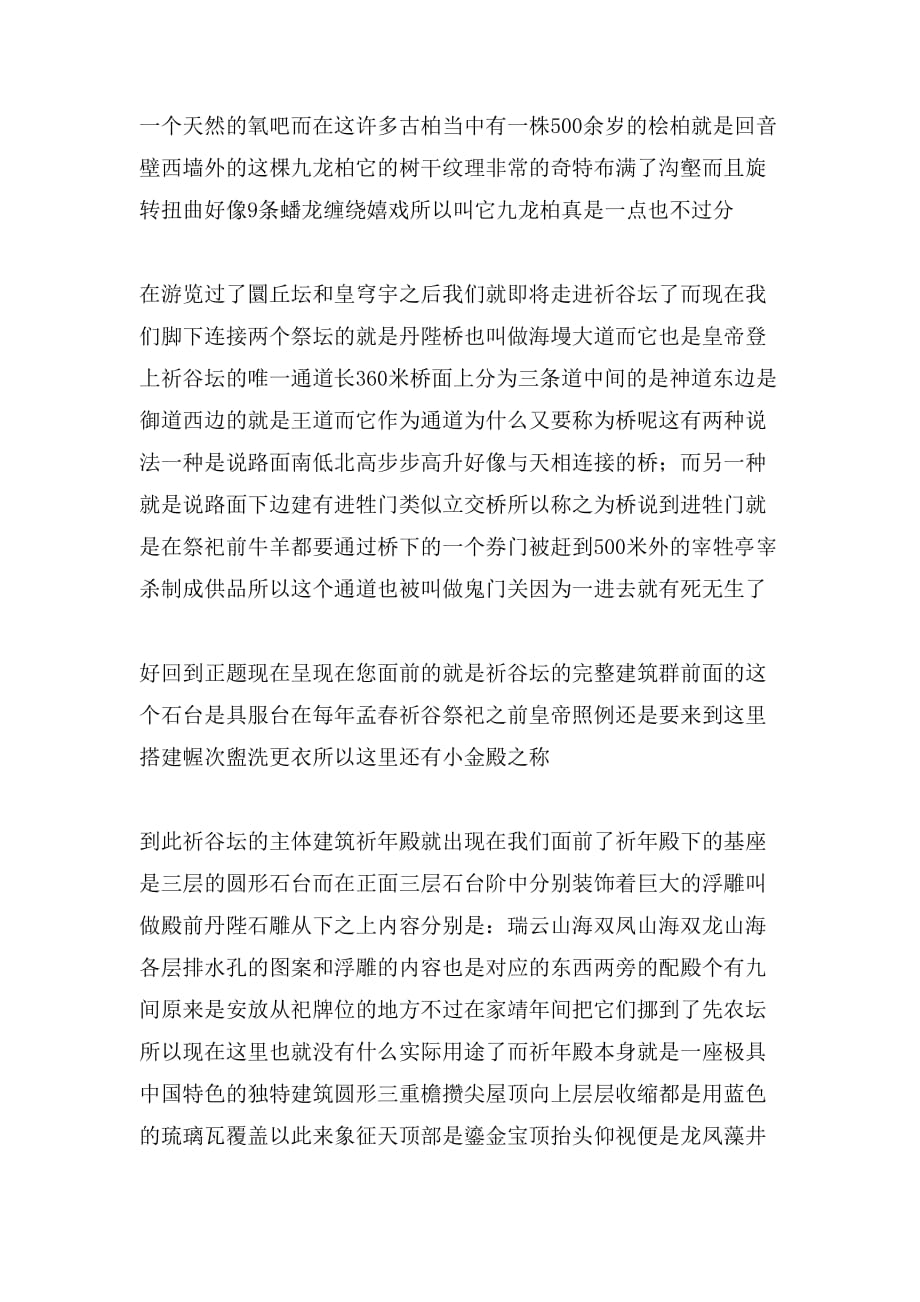 2020年北京天坛导游词之天库_第2页