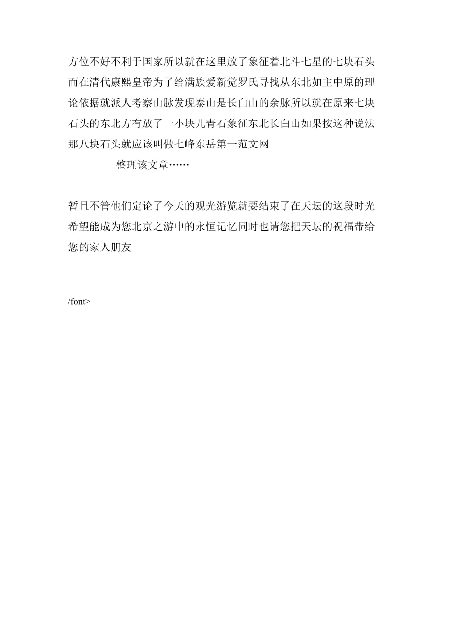 2020年北京天坛导游词之天库_第4页