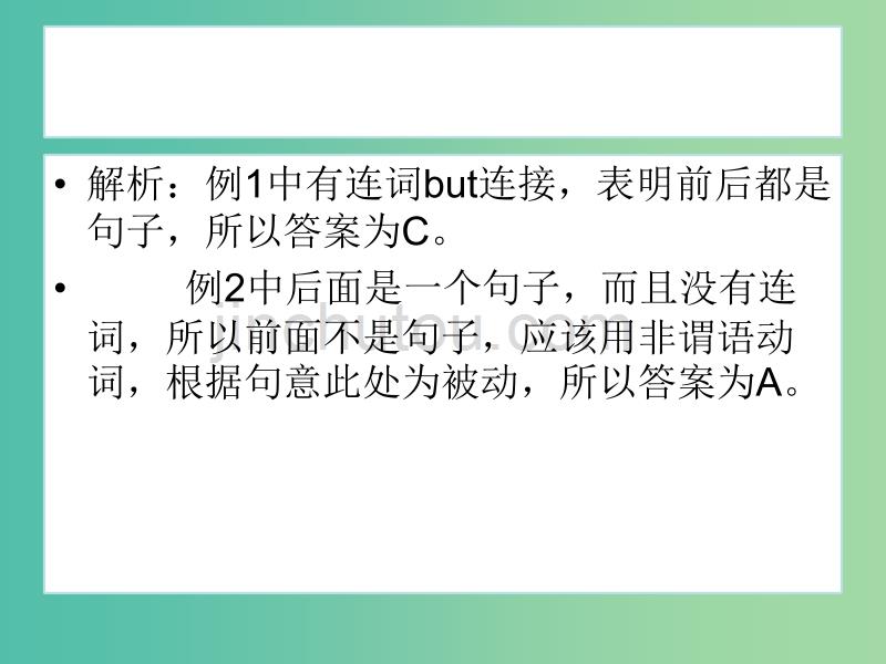 高中英语 语法专题 非谓语动词的做题原则课件 新人教版必修4_第3页