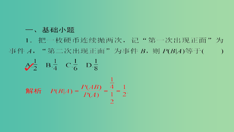 高考数学考点通关练第六章立体几何63二项分布及其应用课件理_第4页