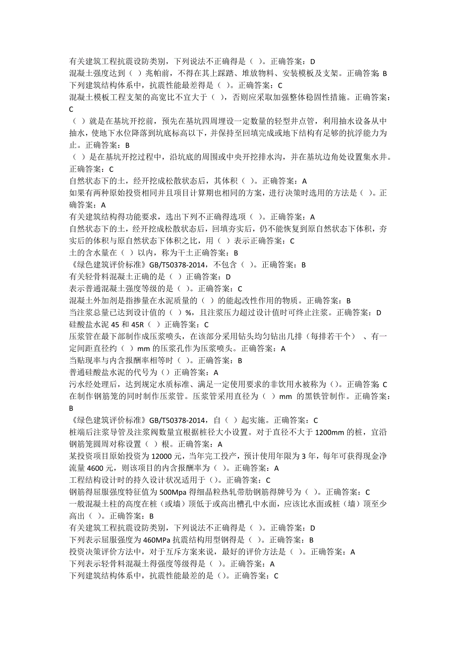 建造师继续教育必修资料_第3页