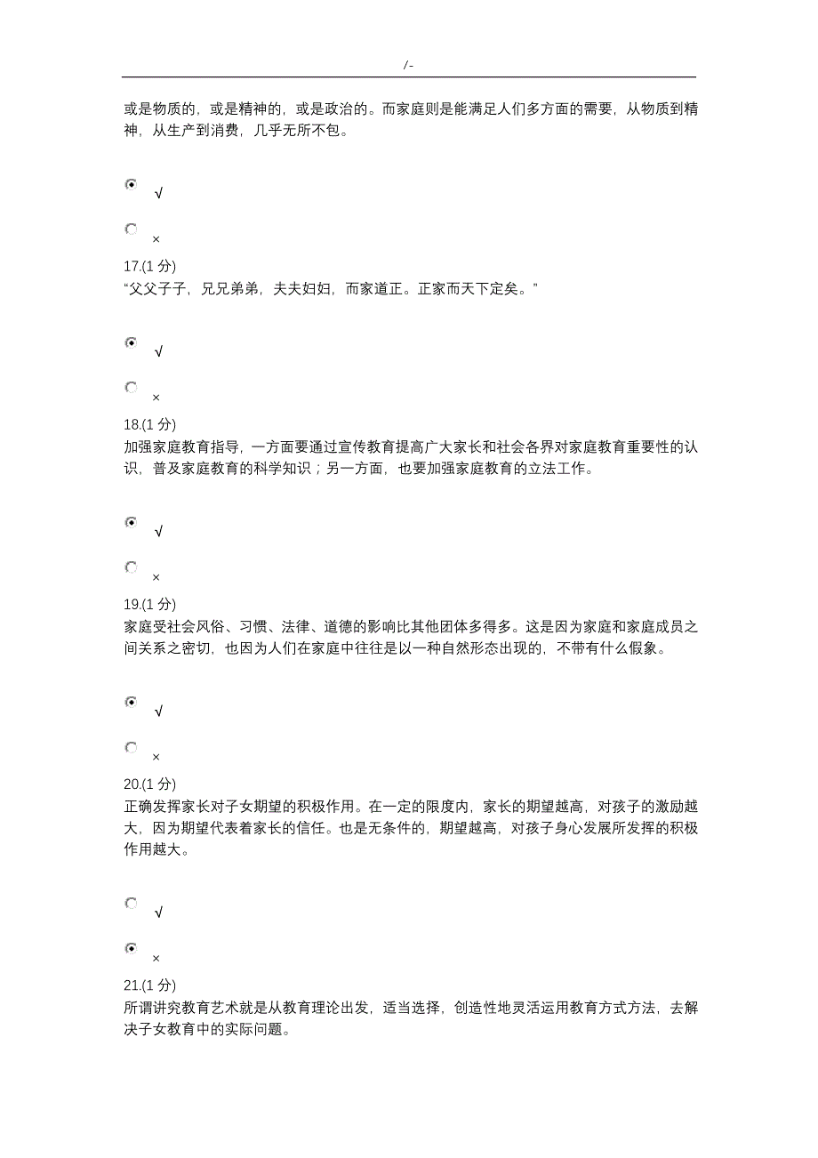 家庭教育教学形成性考核-0002_第4页