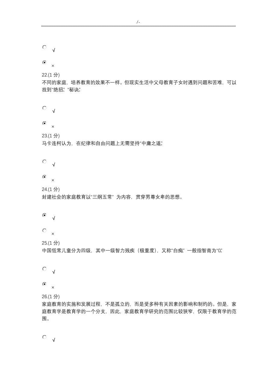 家庭教育教学形成性考核-0002_第5页