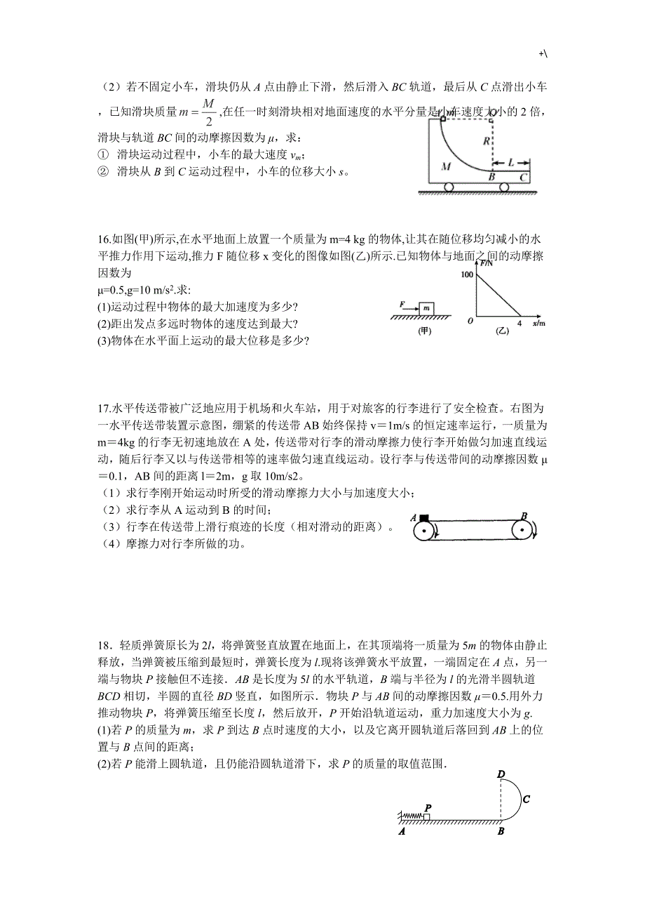 机械能和能源单元检测(试题+参考总结地答案解析)_第4页