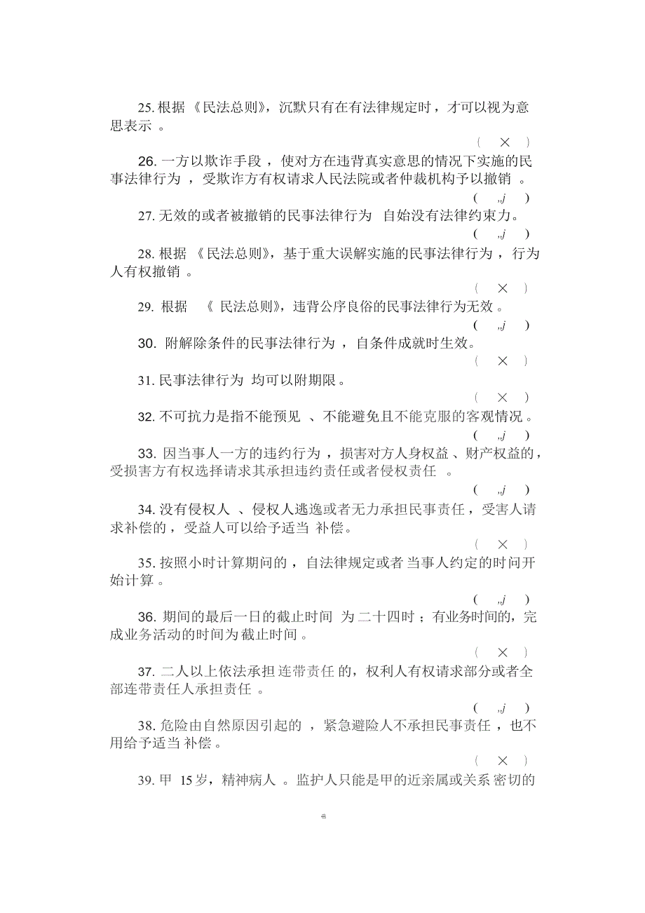 2017重庆市法治理论知识考试题(综合题)_第3页