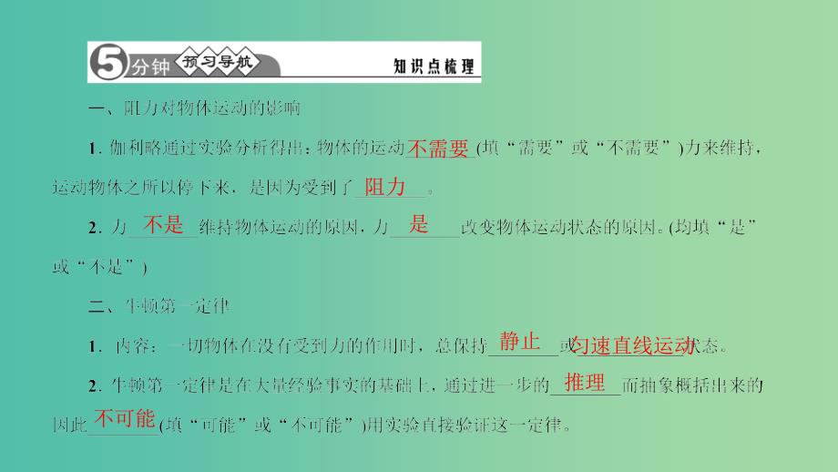 八年级物理全册 7.1 科学探究 牛顿第一定律 第1课时 牛顿第一定律习题课件 （新版）沪科版_第2页