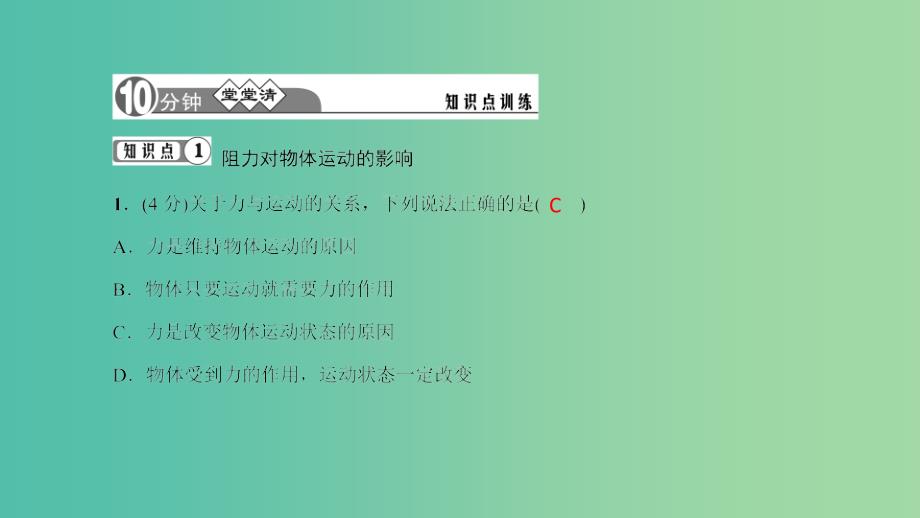 八年级物理全册 7.1 科学探究 牛顿第一定律 第1课时 牛顿第一定律习题课件 （新版）沪科版_第3页