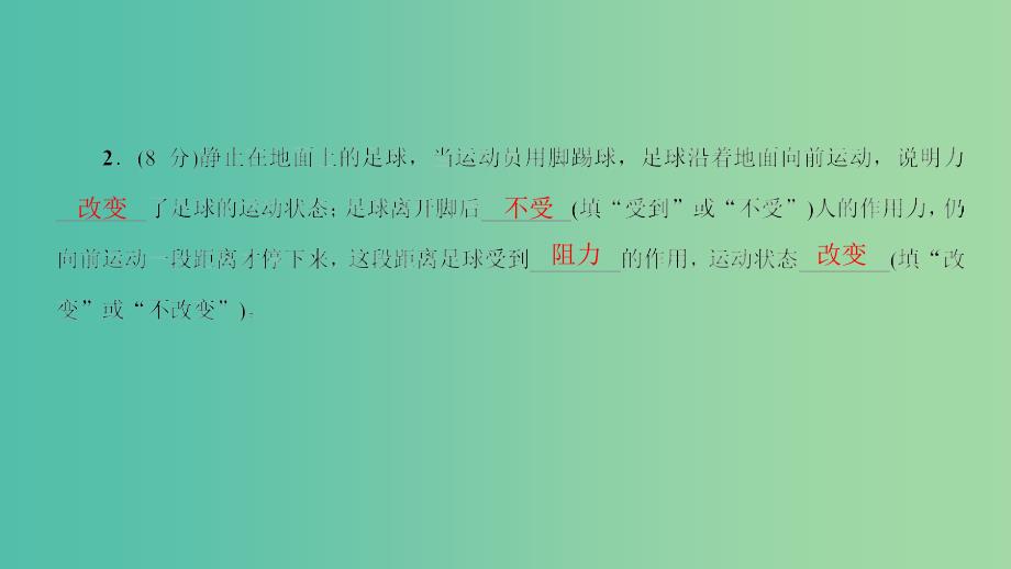 八年级物理全册 7.1 科学探究 牛顿第一定律 第1课时 牛顿第一定律习题课件 （新版）沪科版_第4页