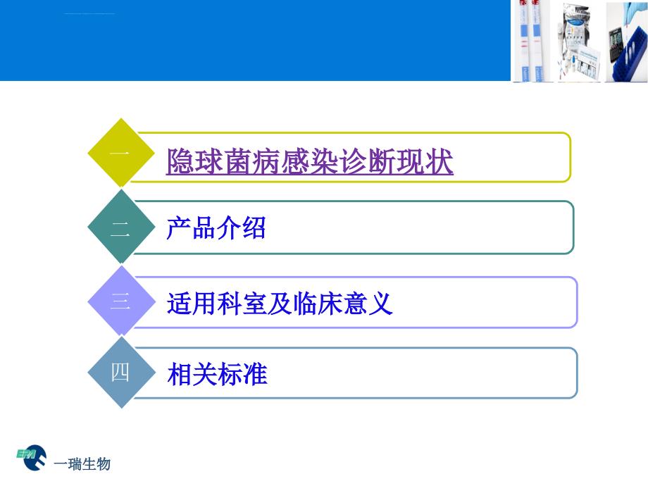 隐球菌临床推广ppt.ppt_第2页