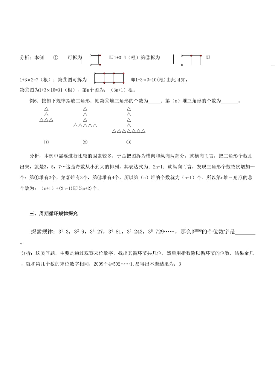 （教育精品）初中数学规律探究题的解题方法_第3页