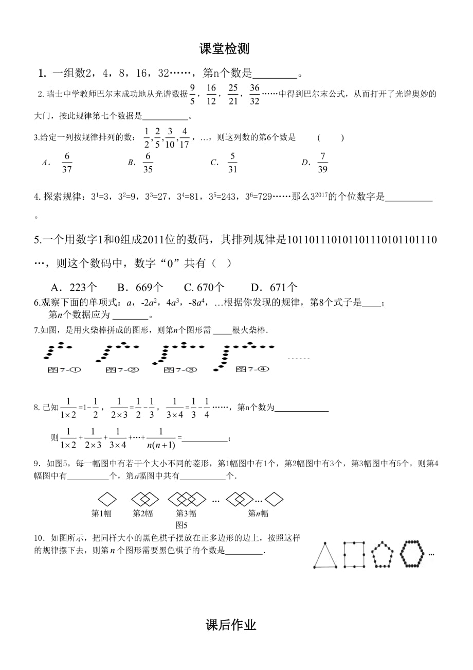 （教育精品）初中数学规律探究题的解题方法_第4页