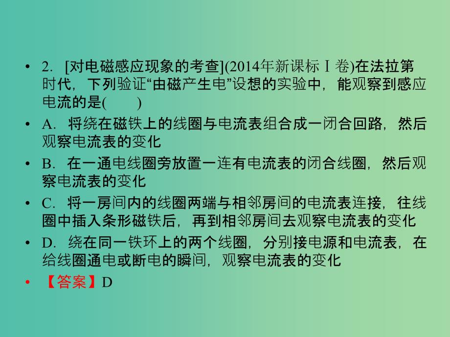 高考物理一轮总复习专题10电磁感应专题热点综合课件_第4页