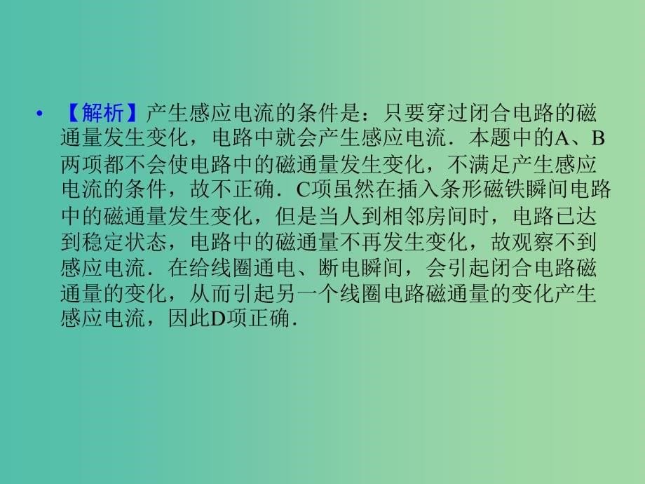 高考物理一轮总复习专题10电磁感应专题热点综合课件_第5页